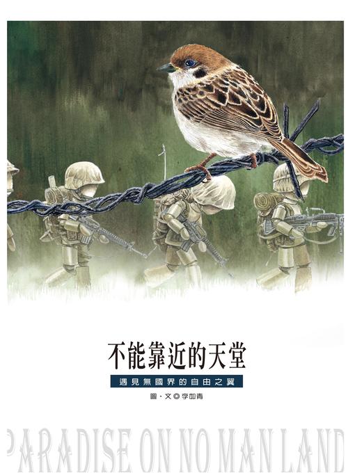 不能靠近的天堂- Halifax Public Libraries - OverDrive